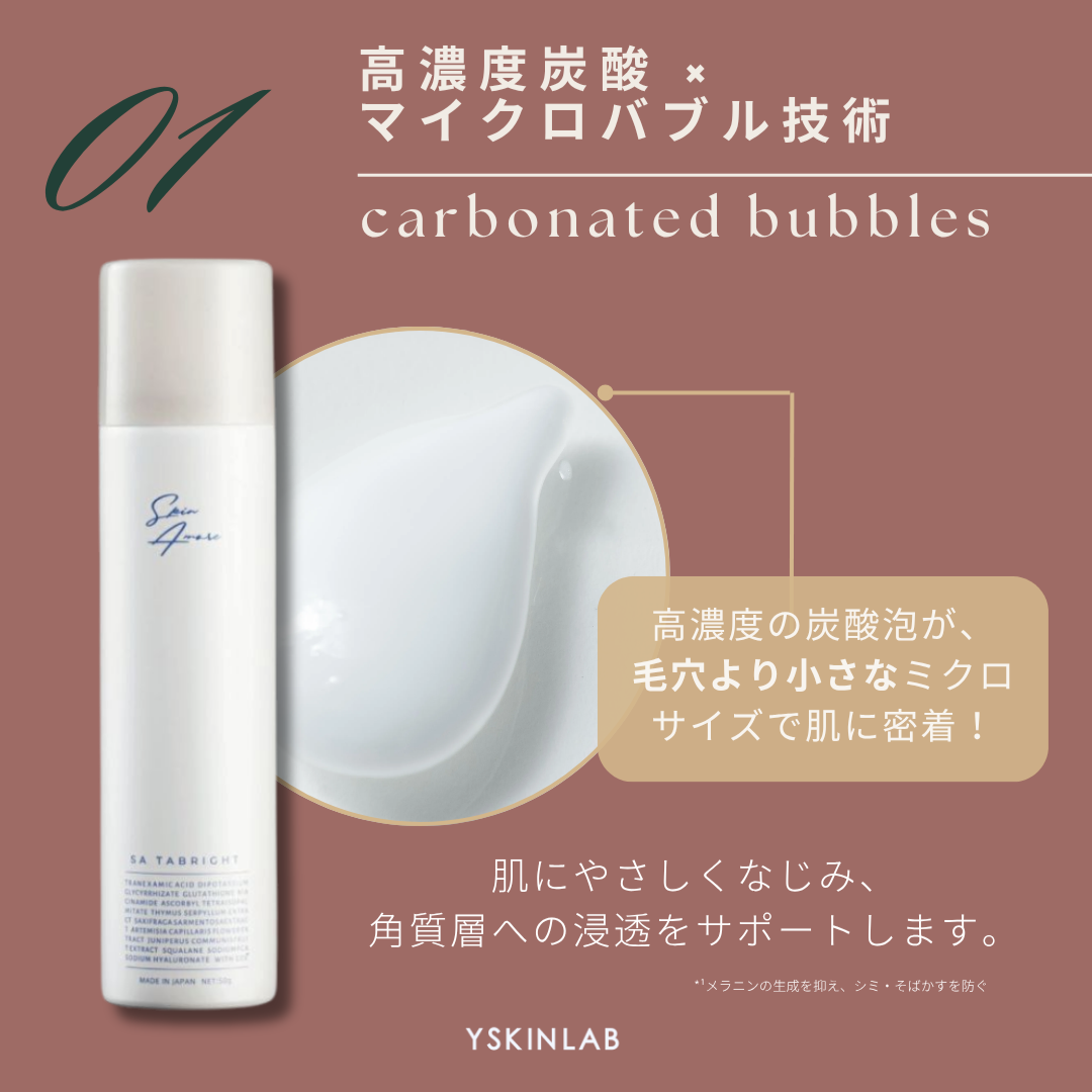 スキンアミュレ SA TAブライト｜ドクターズコスメ専門通販サイトのY