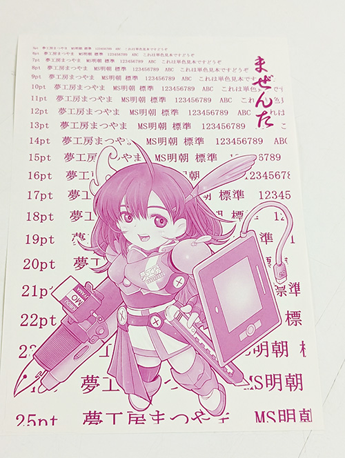 最安1冊40円～！コピー本サービス│同人誌印刷［夢工房まつやま］オン