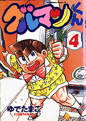 m漫画WORKS - ゆでたまご公式サイト