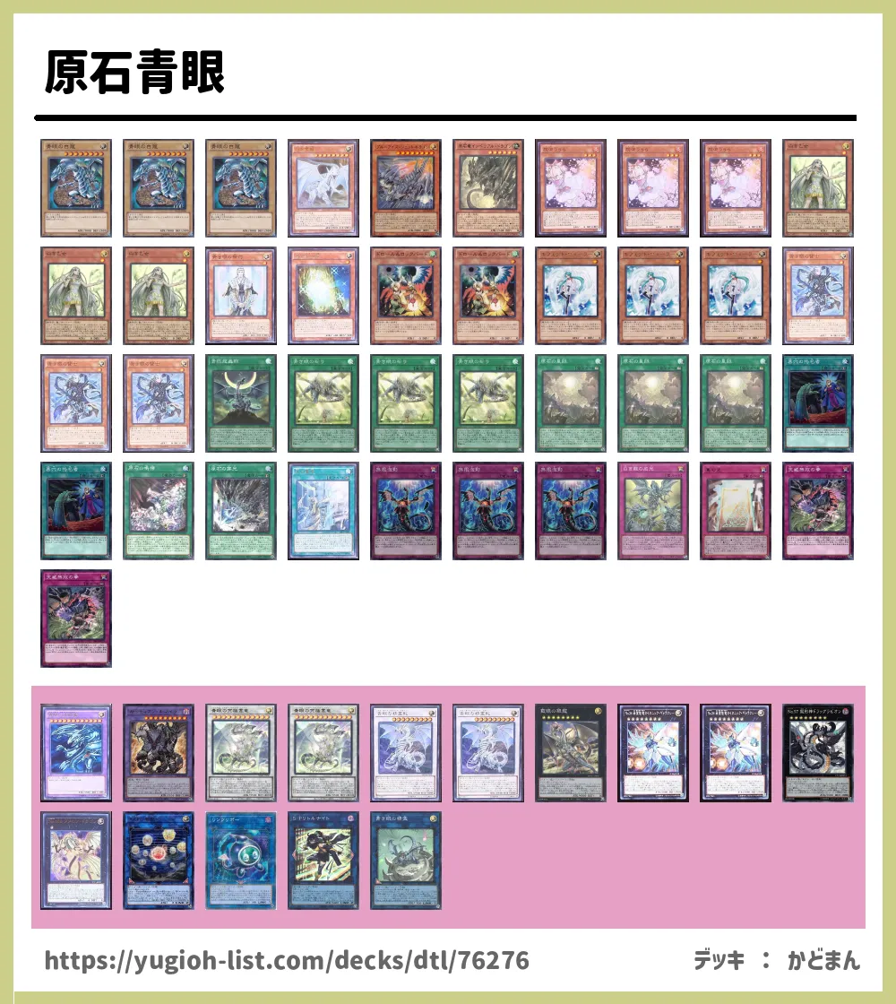遊戯王 大会構築原石青眼デッキ40枚+E X15枚 遊戯王 大会構築原石青眼