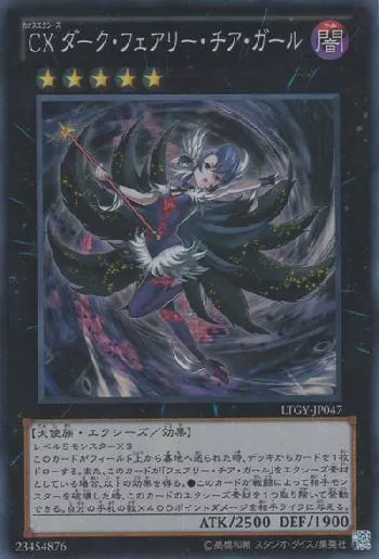 CX ダーク・フェアリー・チア・ガール(カオスエクシーズーク