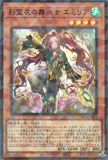 影霊衣の舞巫女 エミリア(ネクロスノマイミコエミリア)カード効果