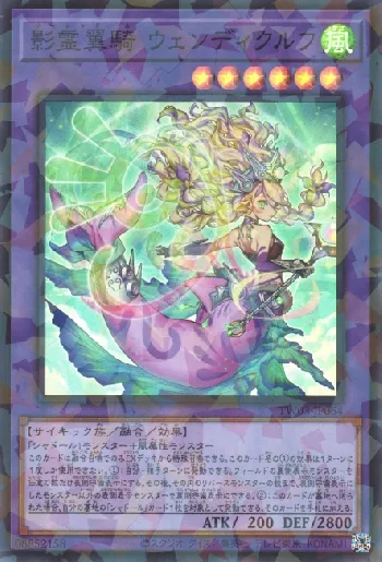 影霊翼騎 ウェンディクルフ(シーシャドールウェンディクルフ)カード