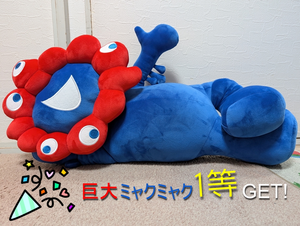 大阪関西万博 ミャクミャクくじ 1等ぬいぐるみ ⋆ ミャクミャク