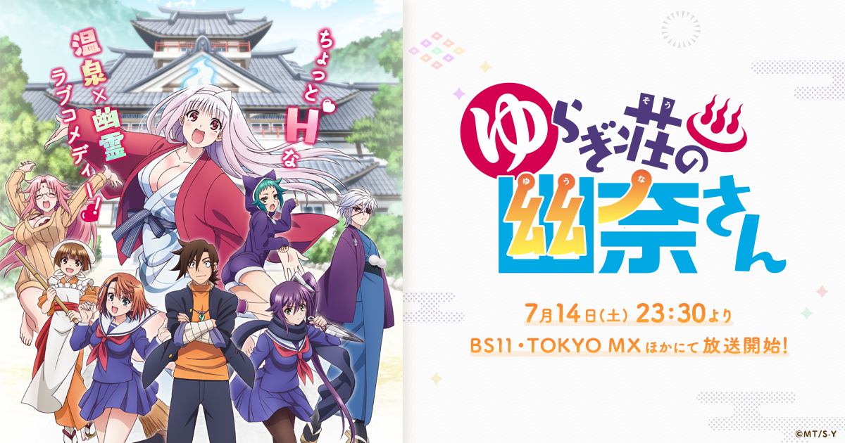 Blu-ray&DVD | TVアニメ「ゆらぎ荘の幽奈さん」公式サイト