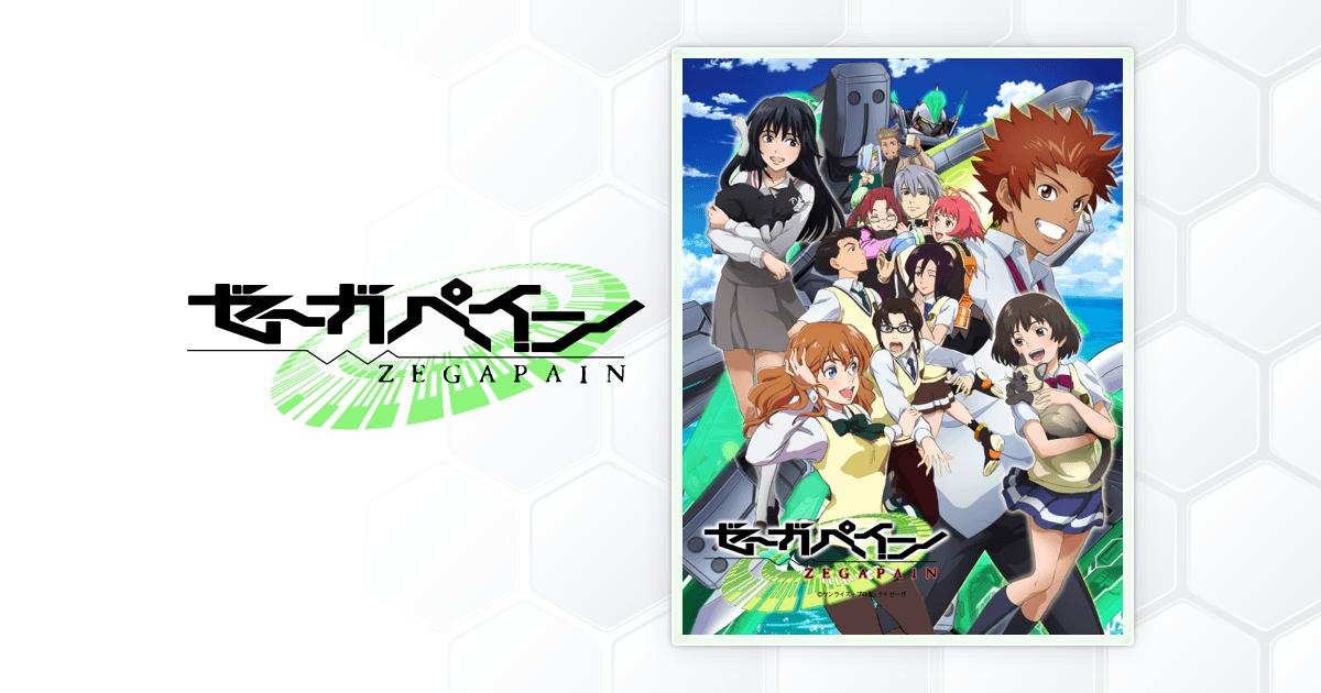 BOOK - [MERCHANDIZE] 商品情報 - [ZEGAPAIN] ゼーガペイン
