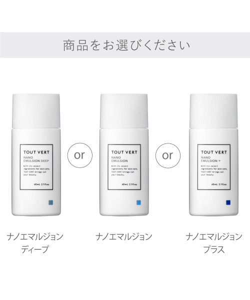 トゥヴェール 乳液 ナノエマルジョン ディープ／ナノエマルジョン