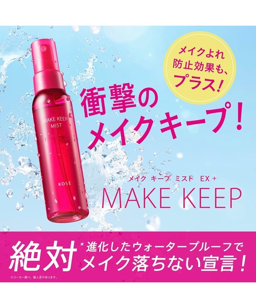 MAKE KEEP 化粧水 メイク キープ ミスト ミニサイズ付セット