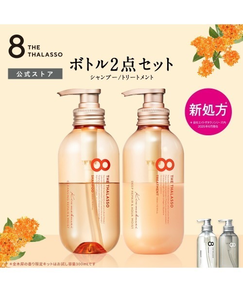 8 THE THALASSO シャンプー 「限定」8 THE THALASSO エイトザタラソ