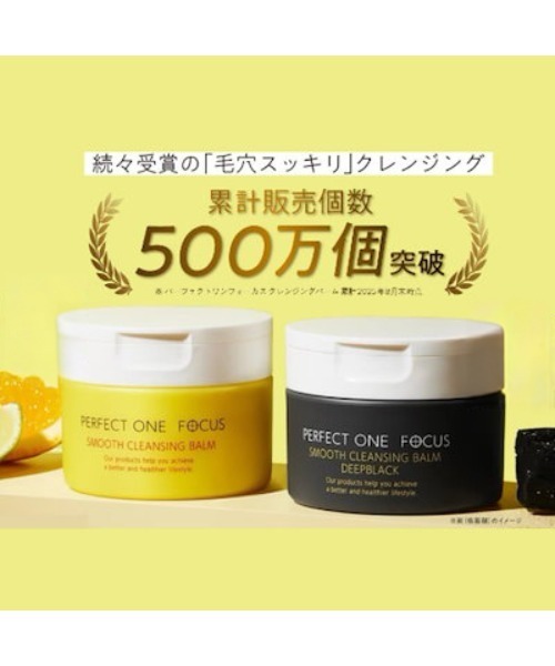 PERFECT ONE FOCUS（パーフェクトワン フォーカス） クレンジング