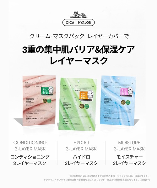 VT（ブイティー） パック シートマスク モイスチャー 3-レイヤーマスク