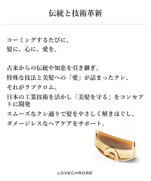 LOVECHROME（ラブクロム） ヘアブラシ (R)K24GPツキ ゴールド