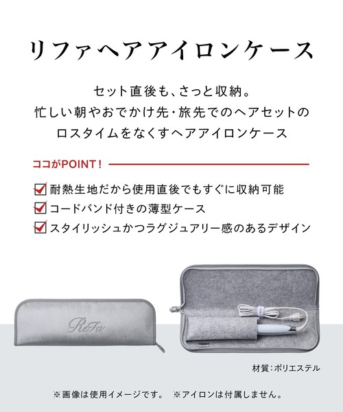 ReFa（リファ） ヘアアイロンケース : ZOZOTOWN Yahoo!店 - 通販