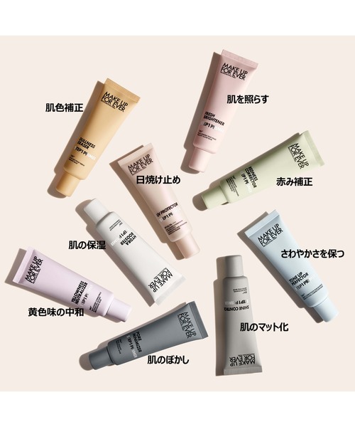 MAKE UP FOR EVER（メイクアップフォーエバー） 化粧下地 下地
