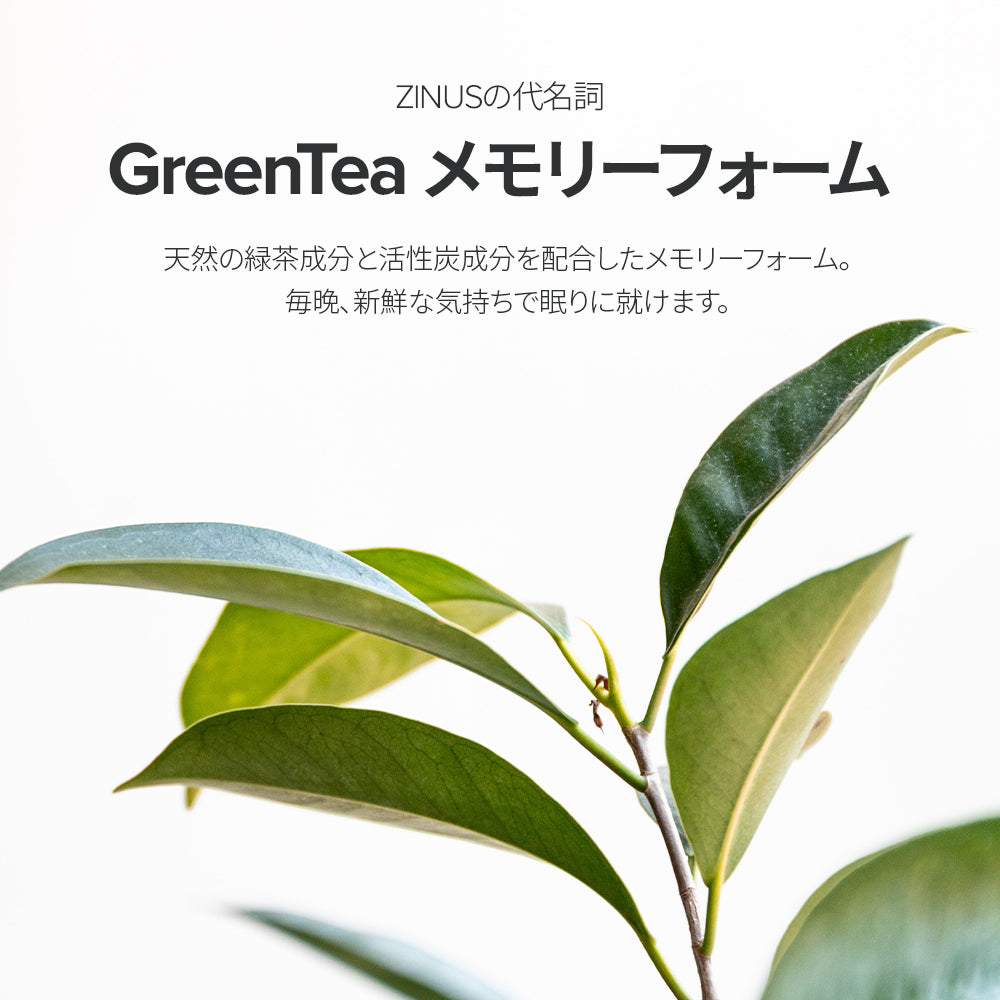 GreenTea Luxe 低反発マットレス 20cm | 【公式】ZINUS（ジヌス