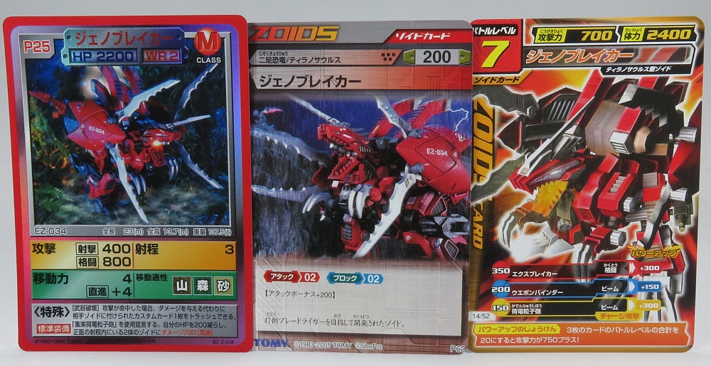 ゾイドカードエリア