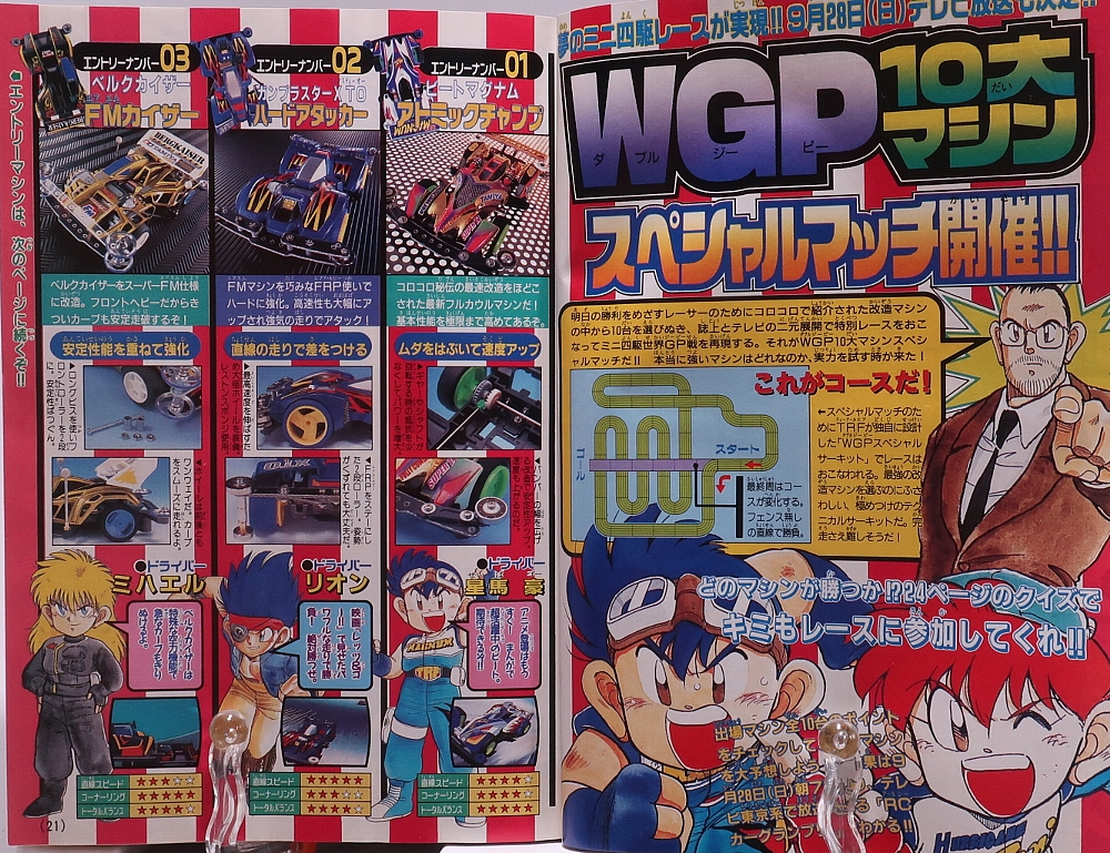 別冊コロコロコミック1997年10月号 レビュー