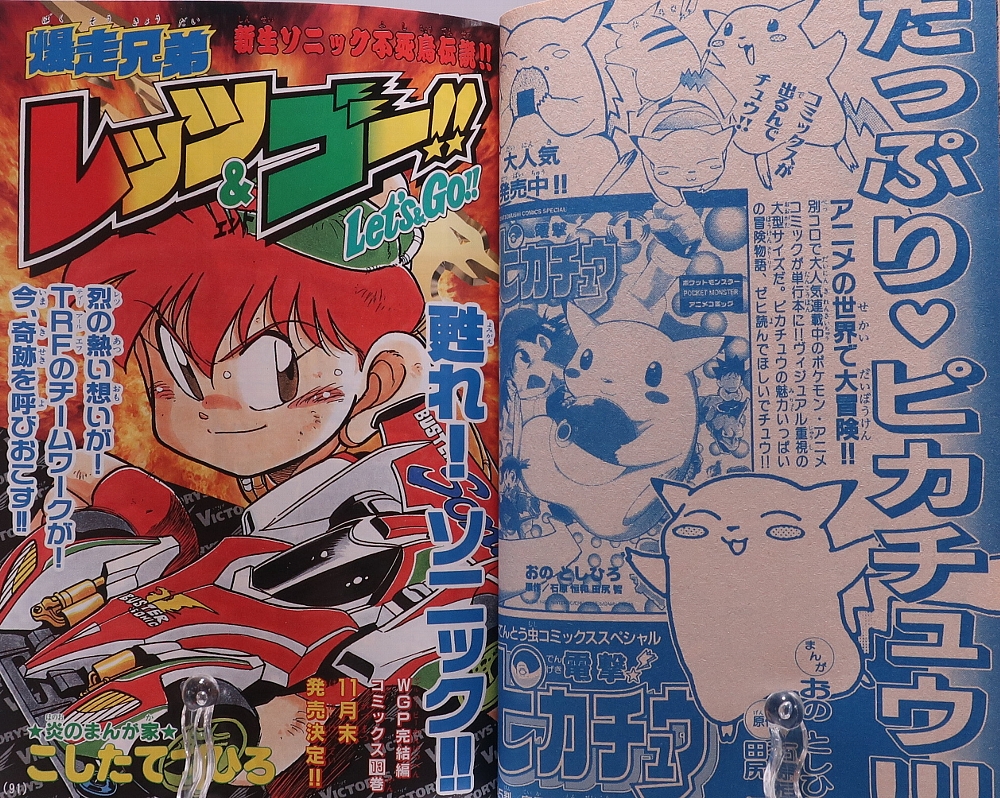 別冊コロコロコミック1997年12月号 レビュー