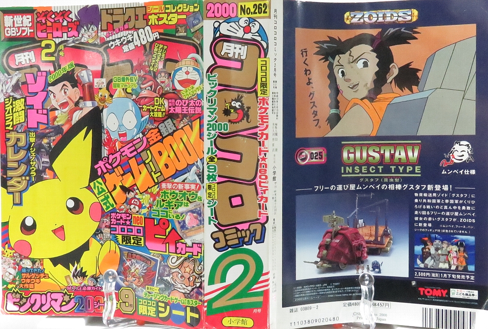 月刊コロコロコミック 2000年2月号 レビュー 一般記事