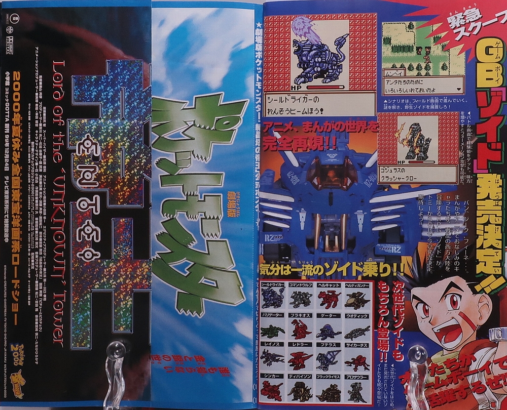 月刊コロコロコミック2000年3月号ゾイド記事 レビュー