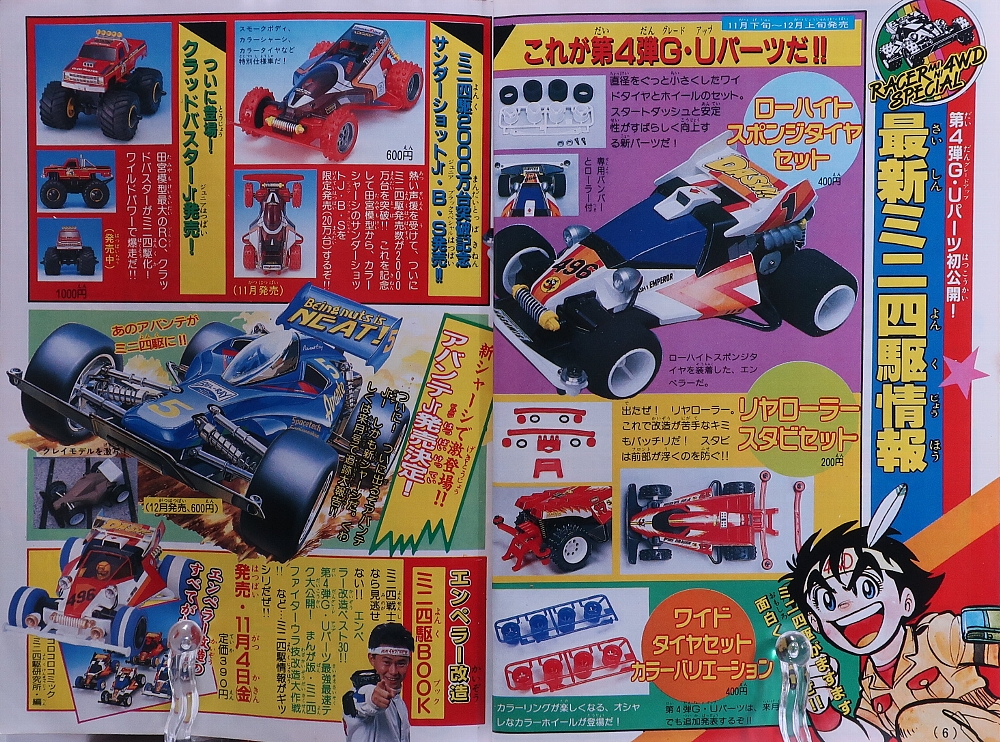 月刊コロコロコミック1988年11月号 レビュー ゾイド総合ランド