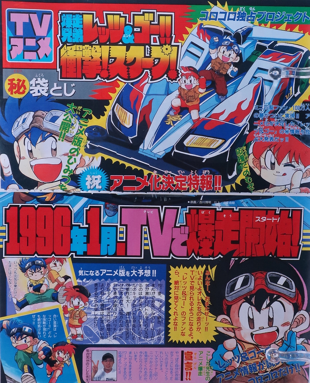 月刊コロコロコミック1995年10月号 ミニ四駆記事 レビュー