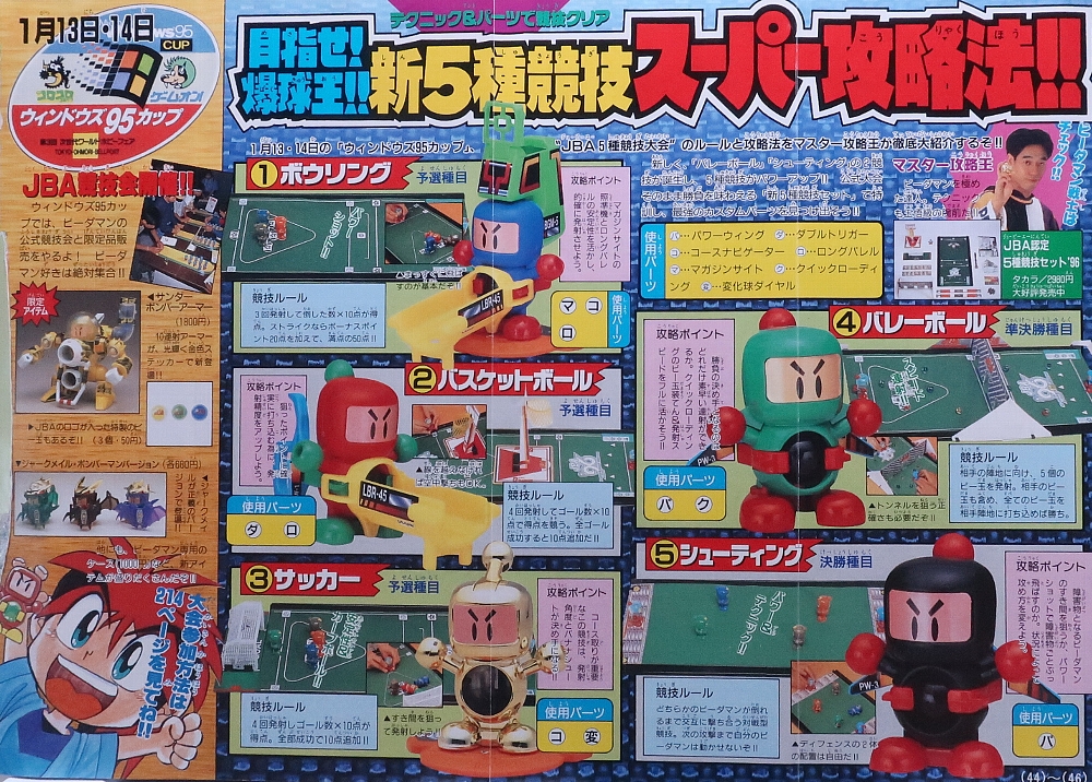 月刊コロコロコミック1996年1月号 レビュー ゾイド総合ランド