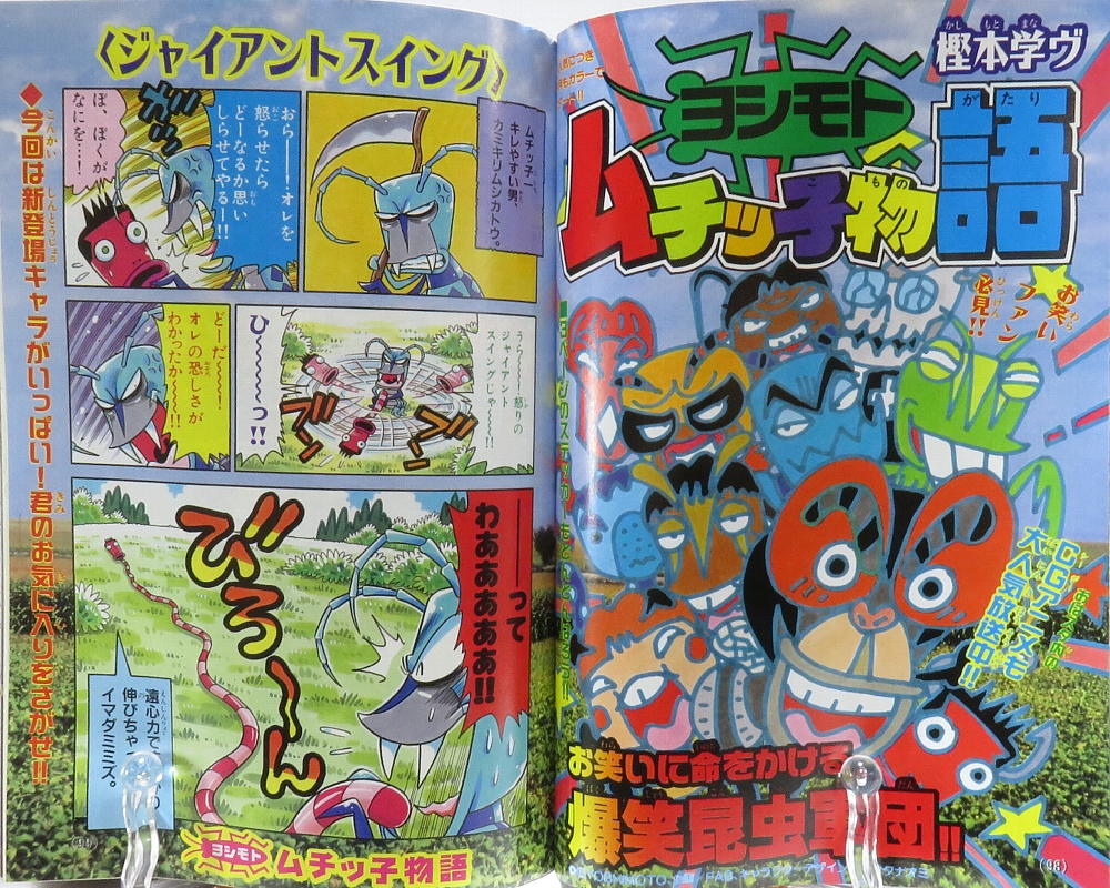 月刊コロコロコミック1998年6月号 レビュー ゾイド総合ランド