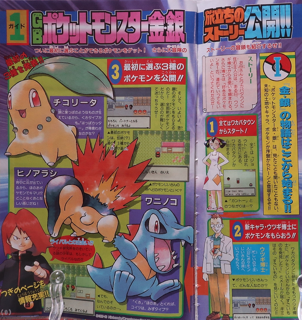 月刊コロコロコミック 1999年10月号 レビュー