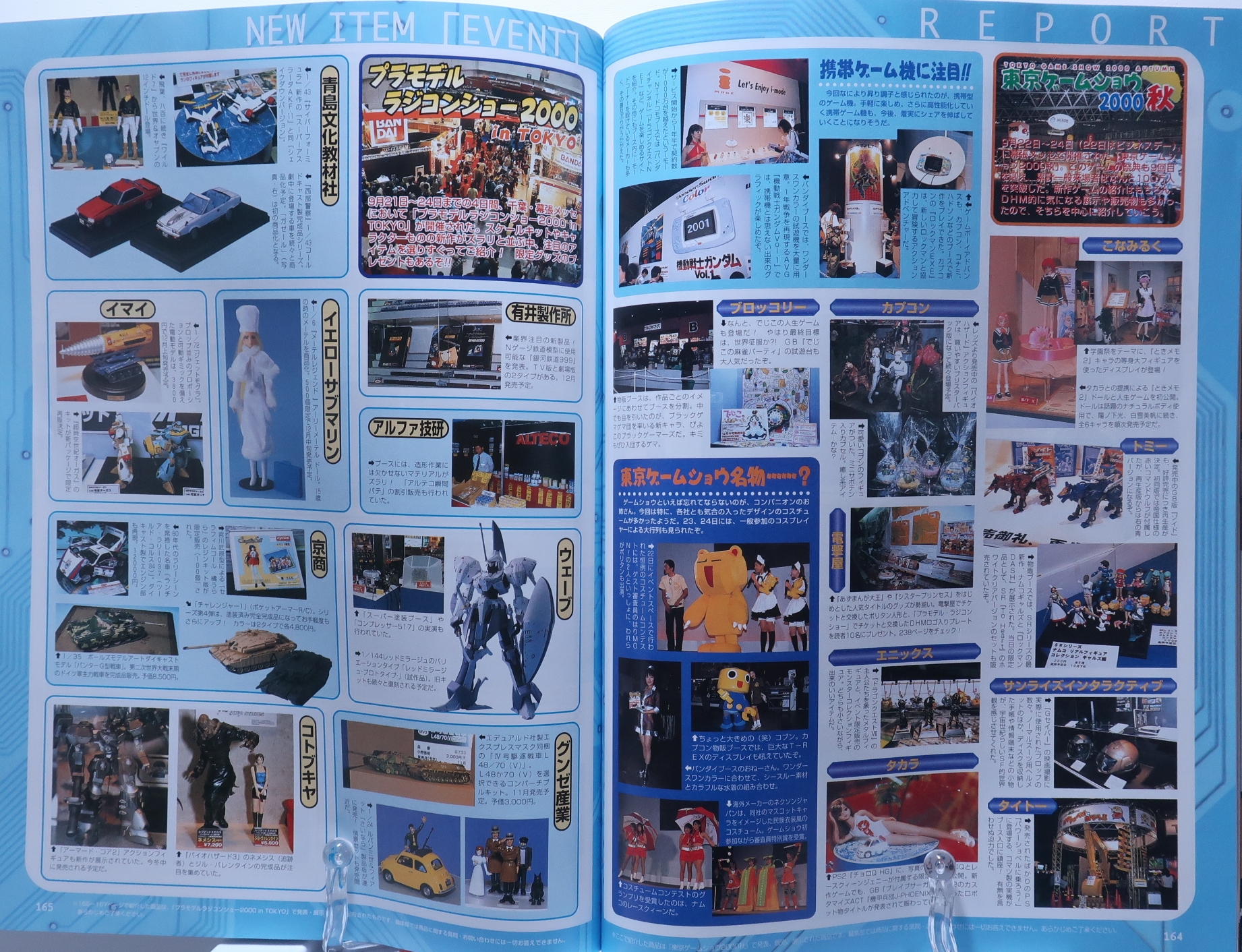 電撃ホビーマガジン2000年12月号 レビュー ゾイド総合ランド