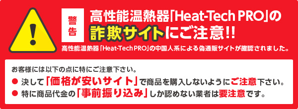 高性能温熱器「HEAT-TECH-PRO」 | アクセスマネジメント｜ 治療院