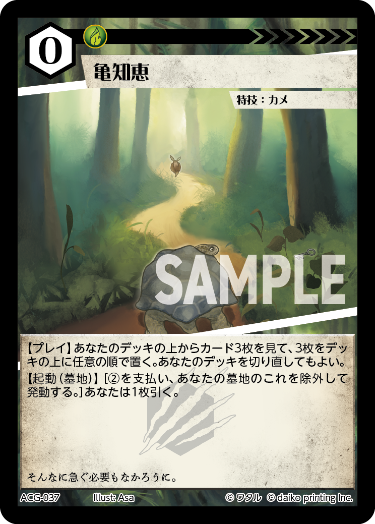 亀知恵》 - アニマルカードゲーム@ウィキ - atwiki（アットウィキ）