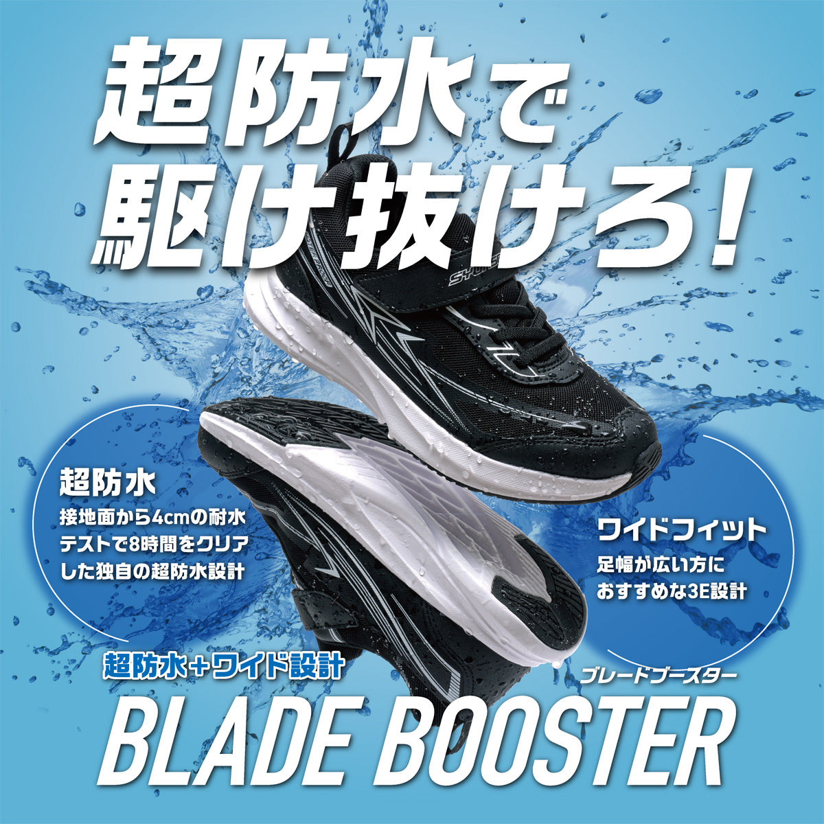 瞬足 JJ-152 白/白｜BLADE BOOSTER｜防水｜3E