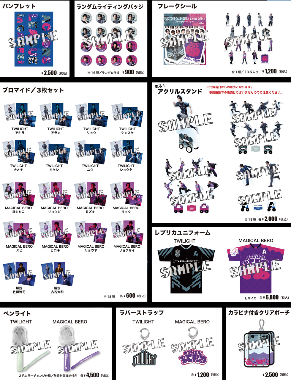 ACTORS☆LEAGUE in Games 2024 ／ アクターズ☆リーグ 2024 公式