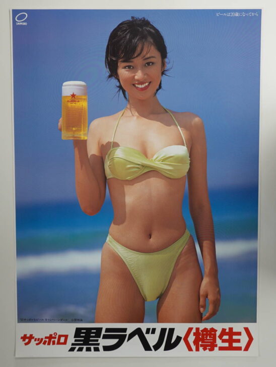 武田久美子 サッポロ 生ビール B2ポスター 当時物 武田久美子