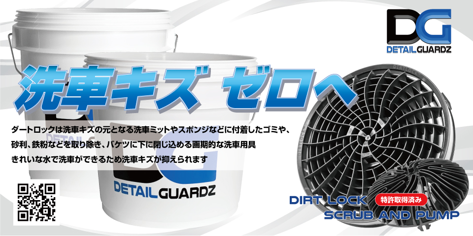 DETAIL GUARDZ | 阿部商会