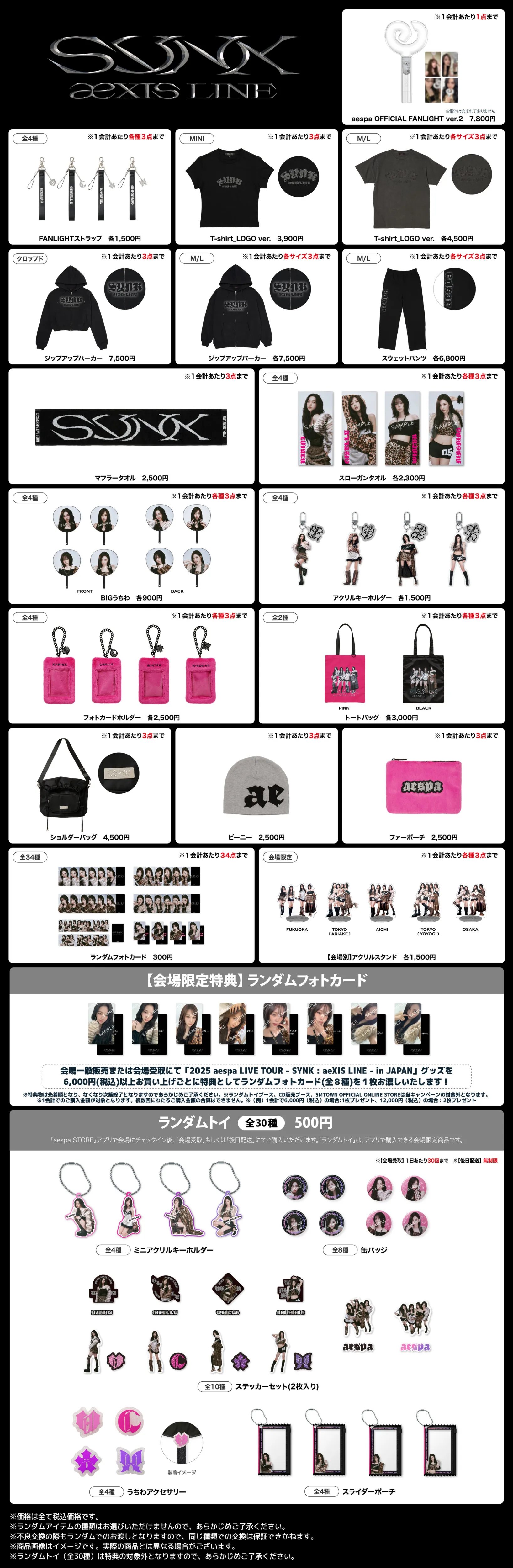 2025 aespa LIVE TOUR – SYNK : aeXIS LINE – in JAPAN』東京・有明