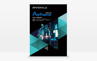 カタログ｜タテヤマアドバンス