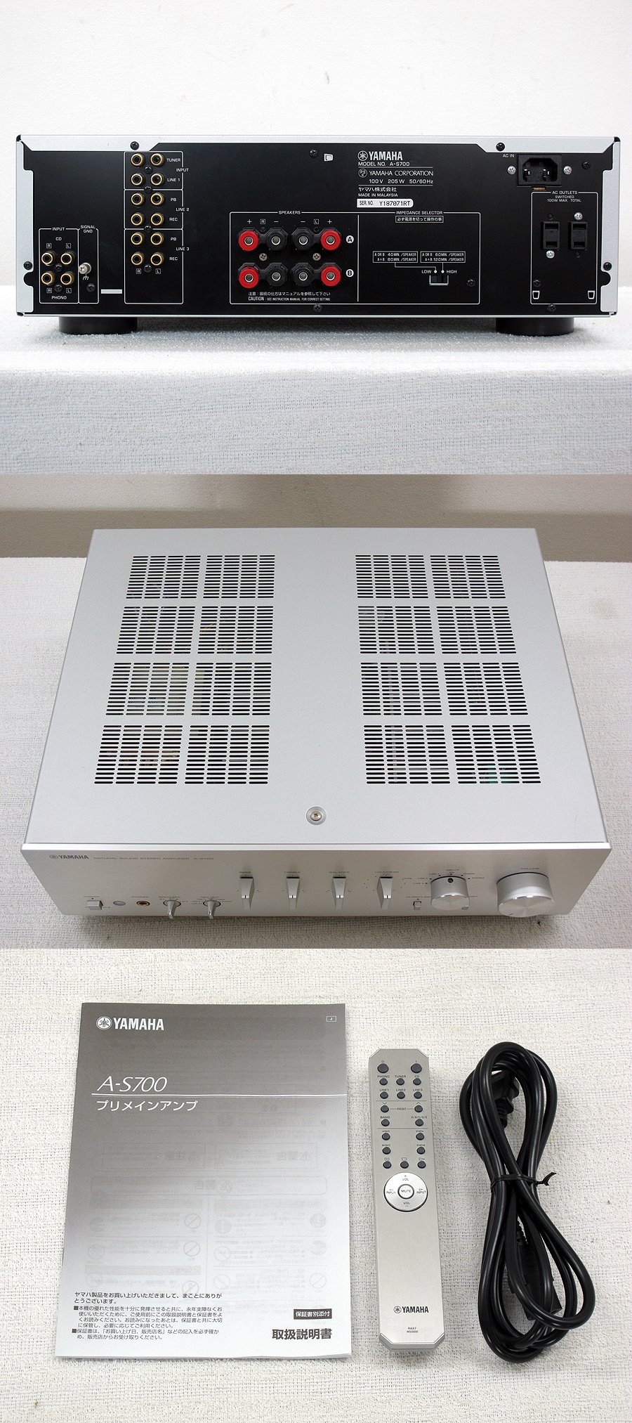 ヤマハ YAMAHA A-S700 プリメインアンプ @22971 / 中古オーディオ買取