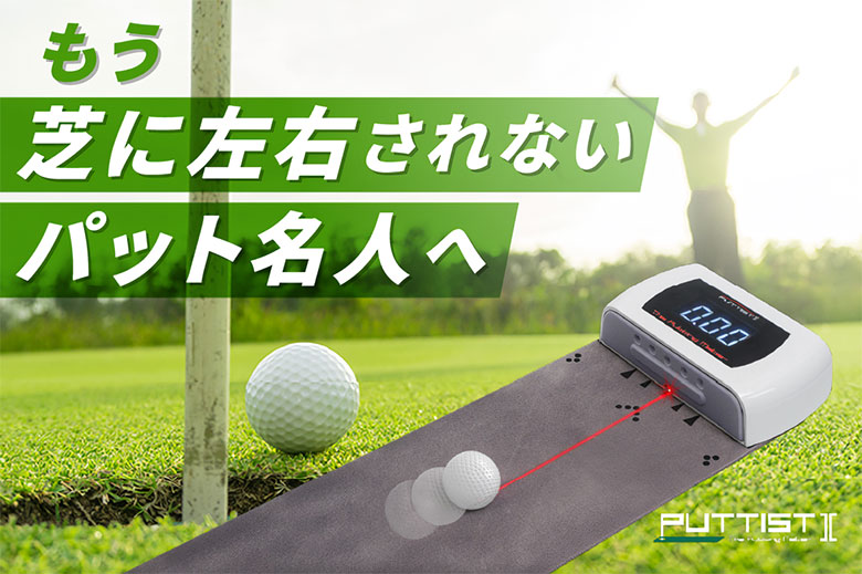 パッティスト2 デジタル パターマットの通販 テレ東アトミックゴルフ