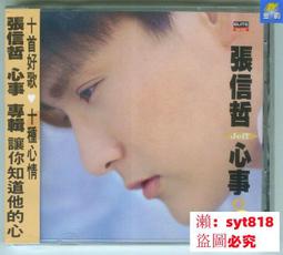 張信哲心事- 人氣推薦- 2026年2月| 露天市集