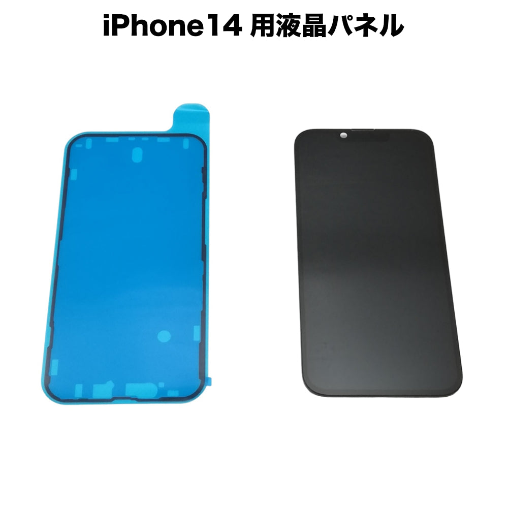 秋葉館 iPhone14 用液晶パネル [LCD-iPhone14]｜Mac専門店 秋葉館