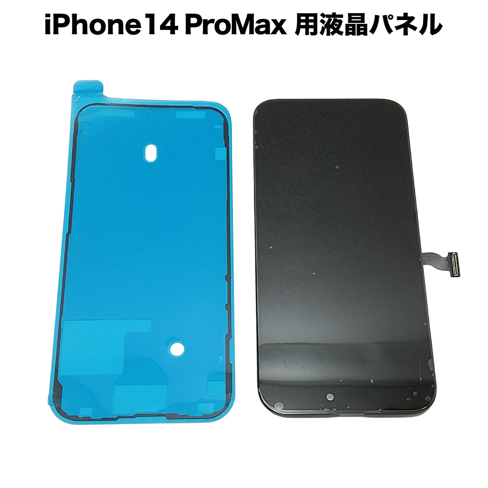 秋葉館 iPhone14ProMax 用液晶パネル [LCD-iPhone14ProMax]｜Mac専門店