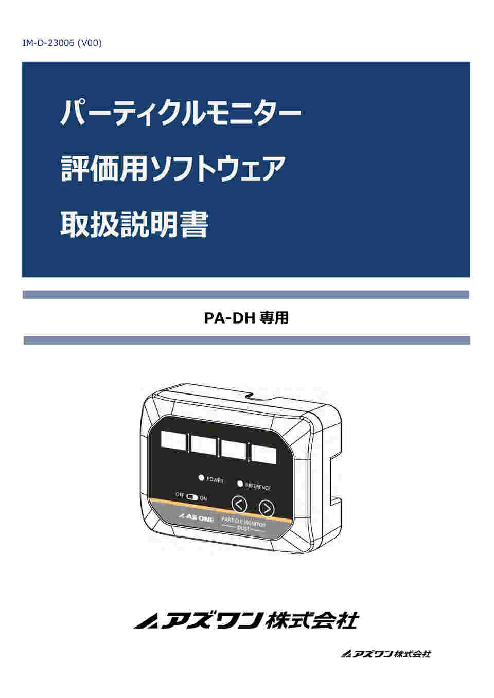 4-5577-02 パーティクルモニター（粉じん計） PA-DH 【AXEL】 アズワン
