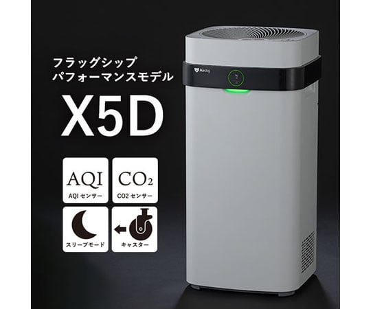 69-0443-66 空気清浄機 Airdog X5D ホワイト 【AXEL】 アズワン