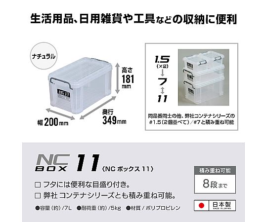 0-1763-01 収納ボックス 349×200×181mm NC'BOX11 【AXEL】 アズワン