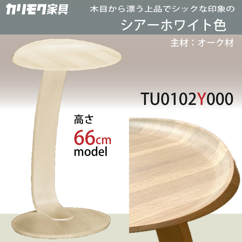 カリモク サイドテーブル TU0102／000 高さ66cm オーク材 省スペース