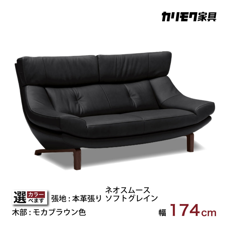 カリモク 本革張ソファ ZU4612K 幅174cm 2人掛椅子 モカブラウン色