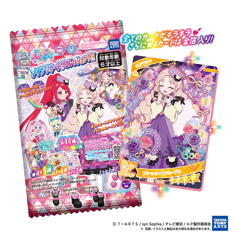 ひみつのアイプリ アイプリカード♪コレクショングミ Vol.2 - グッズ