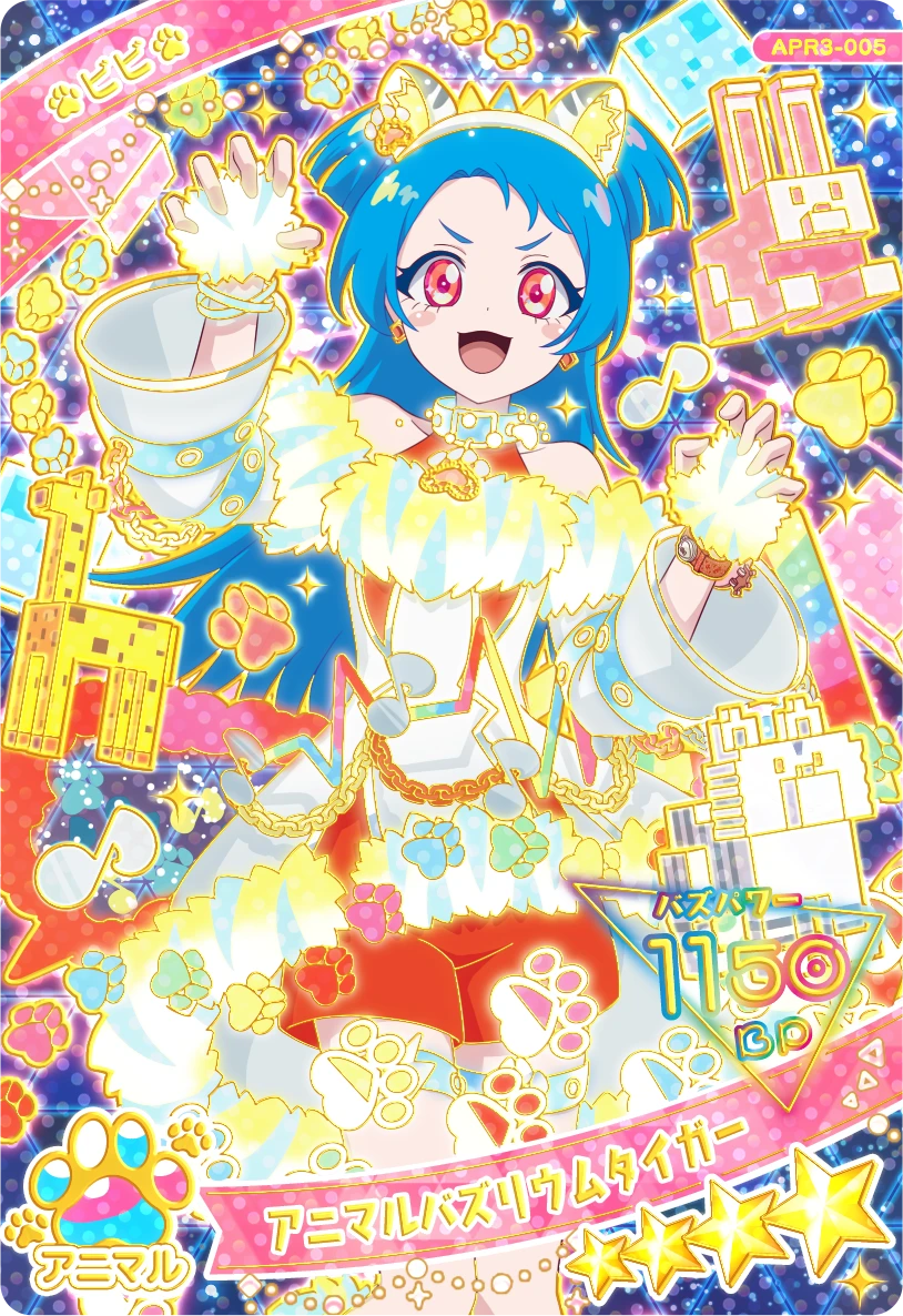 リング3だん】カードリスト | ひみつのアイプリ | スペシャルサイト